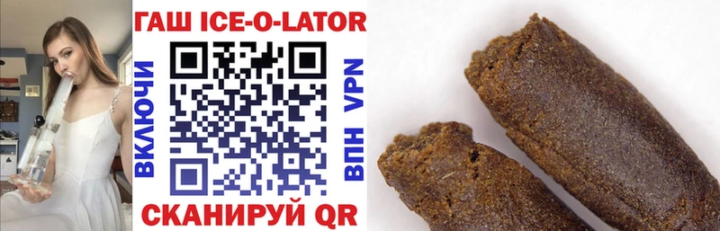 Гашиш Ice-O-Lator  как найти закладки  Яровое 